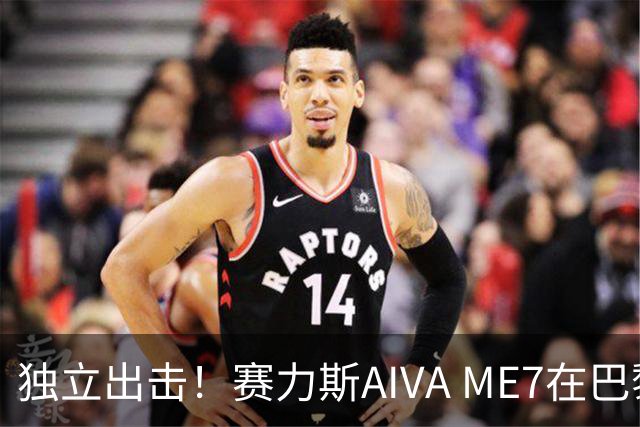 独立出击！赛力斯AIVA ME7在巴黎惊艳亮相