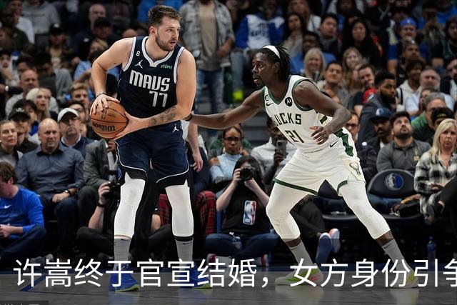 许嵩终于官宣结婚，女方身份引争议引网友热议！